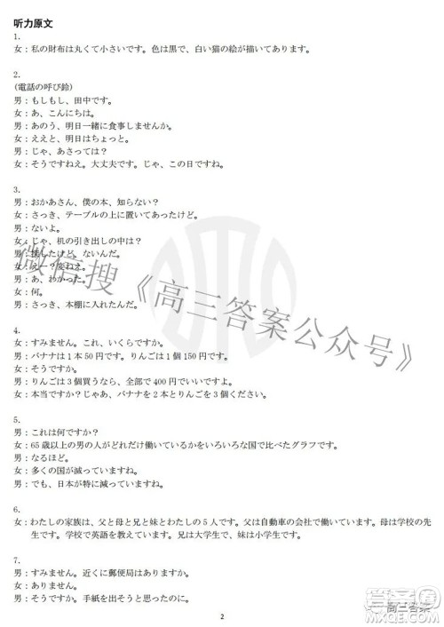 2021-2022学年高三百校春季开学模拟测试日语答案 2021-2022学年高三百校春季开学模拟测试日语答案