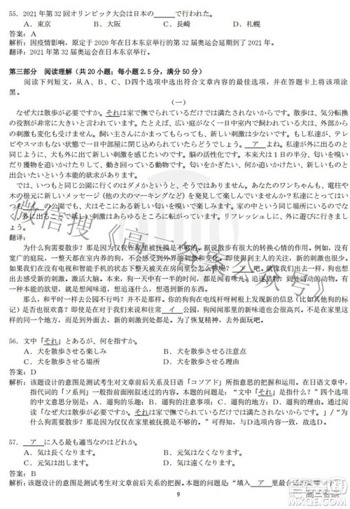 2021-2022学年高三百校春季开学模拟测试日语答案 2021-2022学年高三百校春季开学模拟测试日语答案