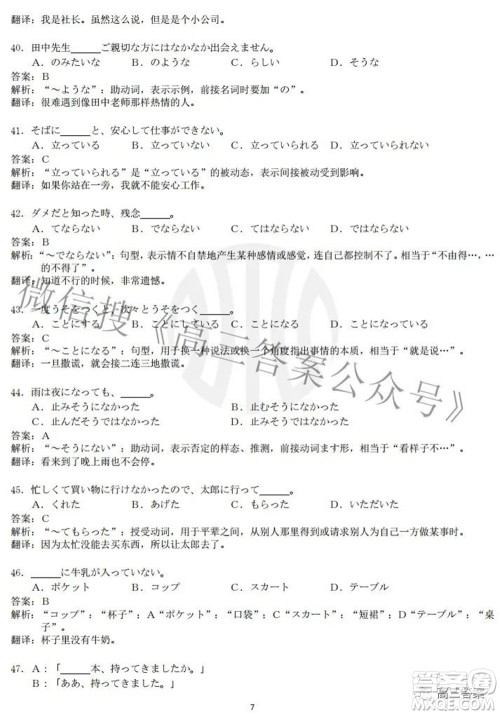 2021-2022学年高三百校春季开学模拟测试日语答案 2021-2022学年高三百校春季开学模拟测试日语答案