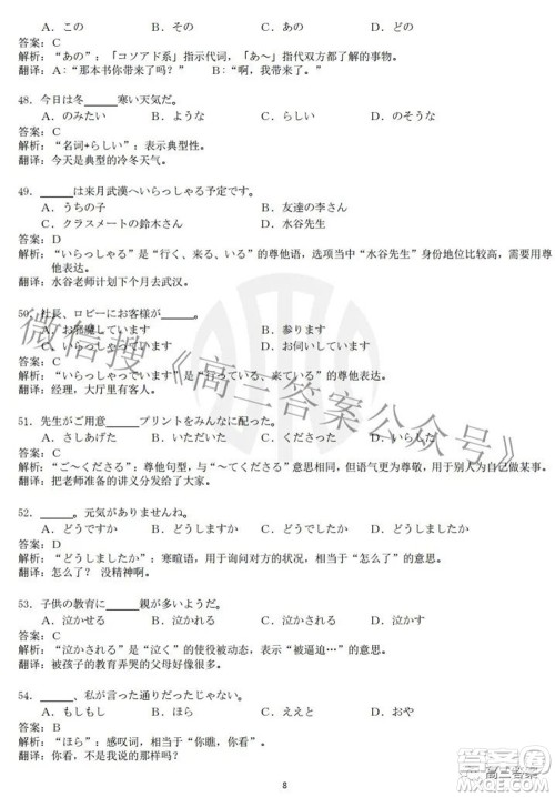 2021-2022学年高三百校春季开学模拟测试日语答案 2021-2022学年高三百校春季开学模拟测试日语答案