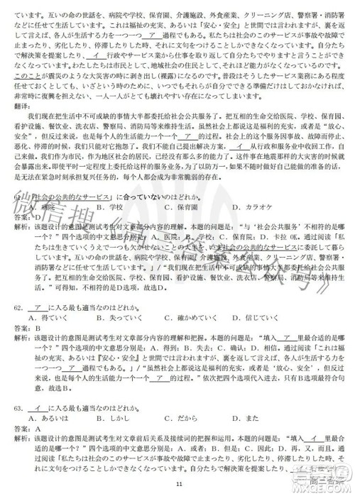 2021-2022学年高三百校春季开学模拟测试日语答案 2021-2022学年高三百校春季开学模拟测试日语答案