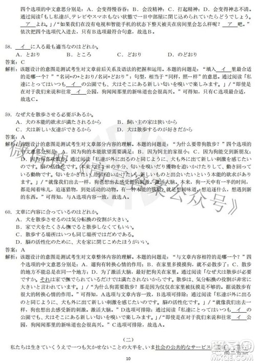 2021-2022学年高三百校春季开学模拟测试日语答案 2021-2022学年高三百校春季开学模拟测试日语答案