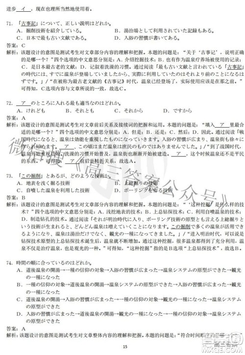 2021-2022学年高三百校春季开学模拟测试日语答案 2021-2022学年高三百校春季开学模拟测试日语答案