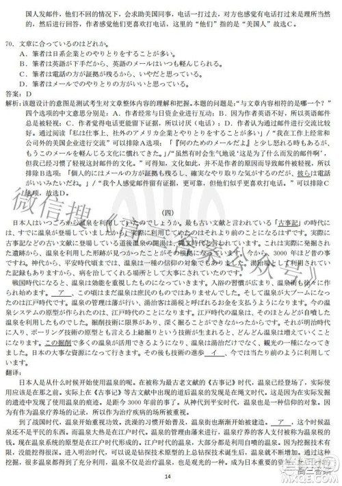 2021-2022学年高三百校春季开学模拟测试日语答案 2021-2022学年高三百校春季开学模拟测试日语答案