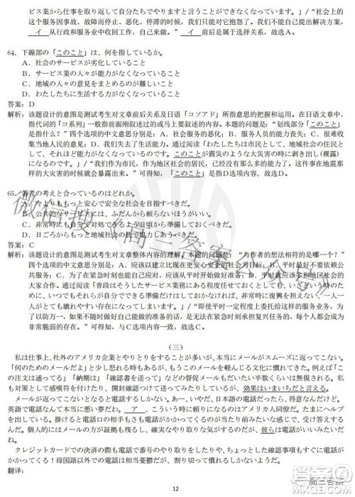 2021-2022学年高三百校春季开学模拟测试日语答案 2021-2022学年高三百校春季开学模拟测试日语答案