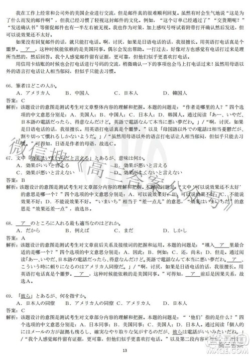 2021-2022学年高三百校春季开学模拟测试日语答案 2021-2022学年高三百校春季开学模拟测试日语答案