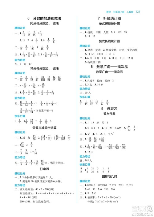 湖南教育出版社2022学法大视野五年级数学下册人教版答案