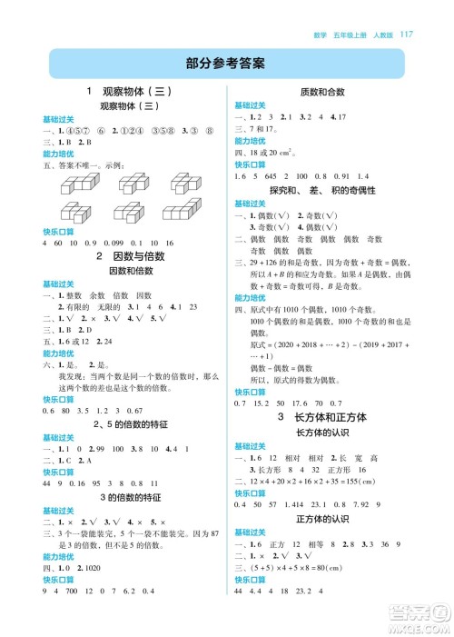 湖南教育出版社2022学法大视野五年级数学下册人教版答案