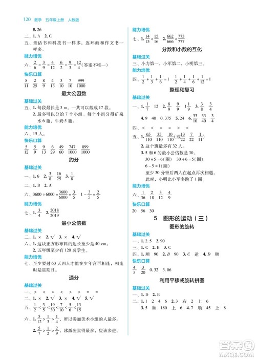 湖南教育出版社2022学法大视野五年级数学下册人教版答案