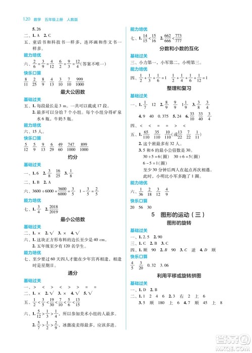 湖南教育出版社2022学法大视野五年级数学下册人教版答案