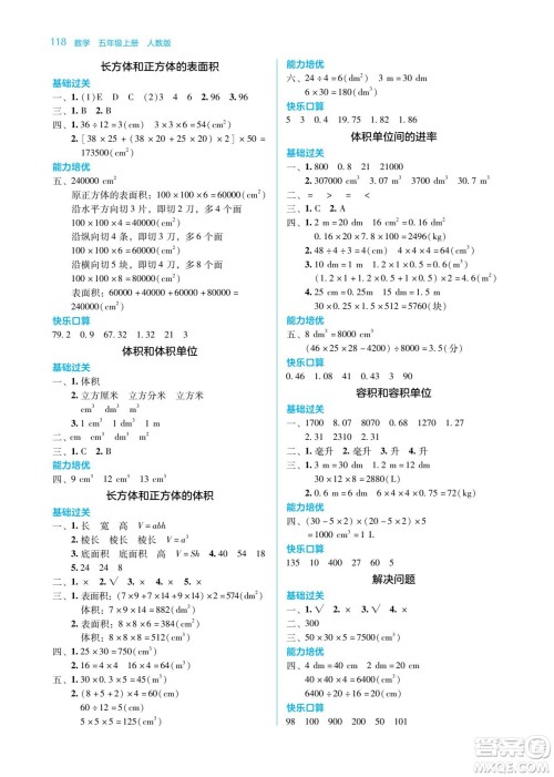 湖南教育出版社2022学法大视野五年级数学下册人教版答案