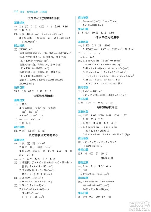 湖南教育出版社2022学法大视野五年级数学下册人教版答案