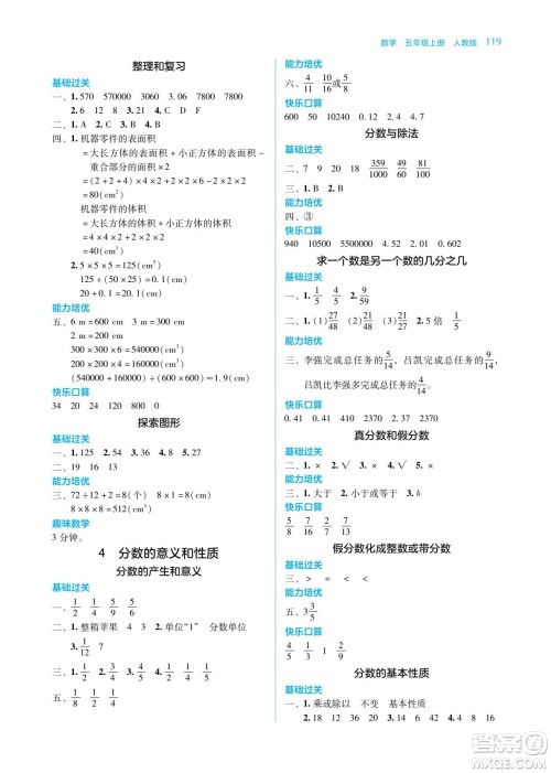 湖南教育出版社2022学法大视野五年级数学下册人教版答案