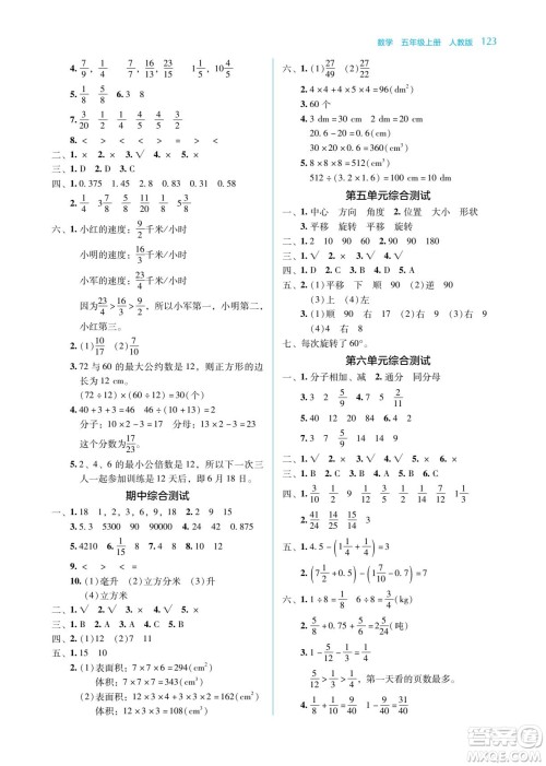 湖南教育出版社2022学法大视野五年级数学下册人教版答案