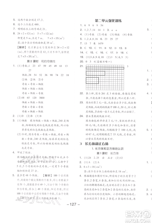 开明出版社2022全品学练考五年级数学下册人教版参考答案