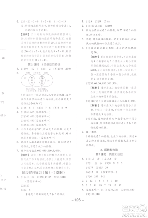 开明出版社2022全品学练考五年级数学下册人教版参考答案