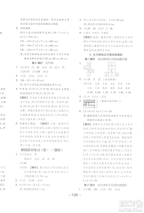 开明出版社2022全品学练考五年级数学下册人教版参考答案