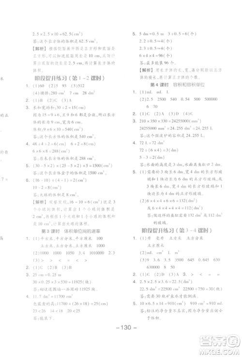 开明出版社2022全品学练考五年级数学下册人教版参考答案 开明出版社2022全品学练考五年级数学下册人教版参考答案
