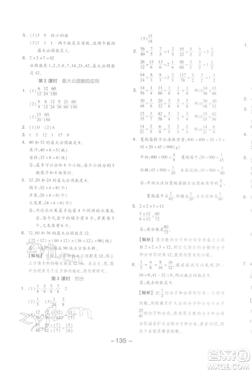 开明出版社2022全品学练考五年级数学下册人教版参考答案