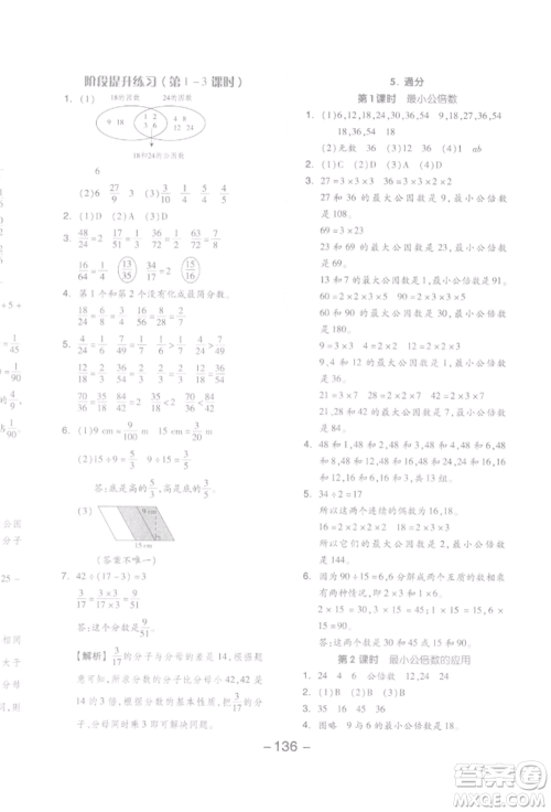 开明出版社2022全品学练考五年级数学下册人教版参考答案