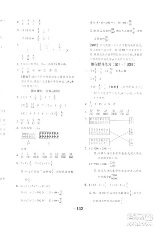 开明出版社2022全品学练考五年级数学下册人教版参考答案