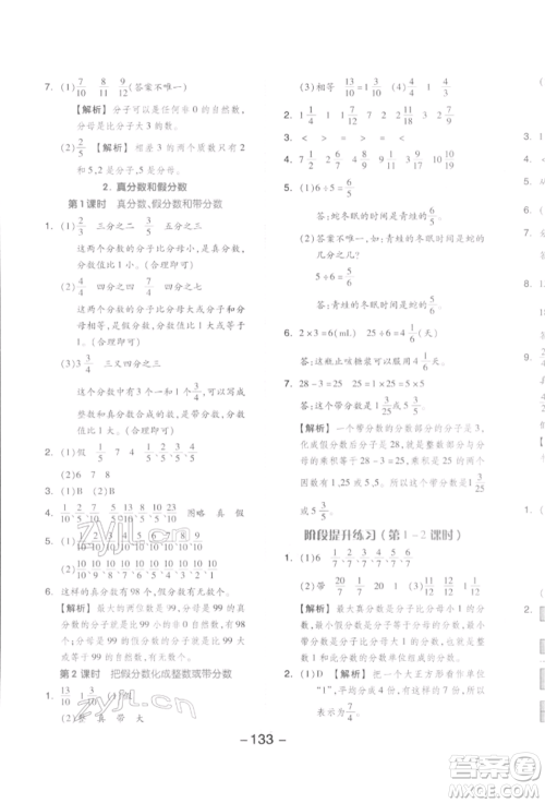 开明出版社2022全品学练考五年级数学下册人教版参考答案