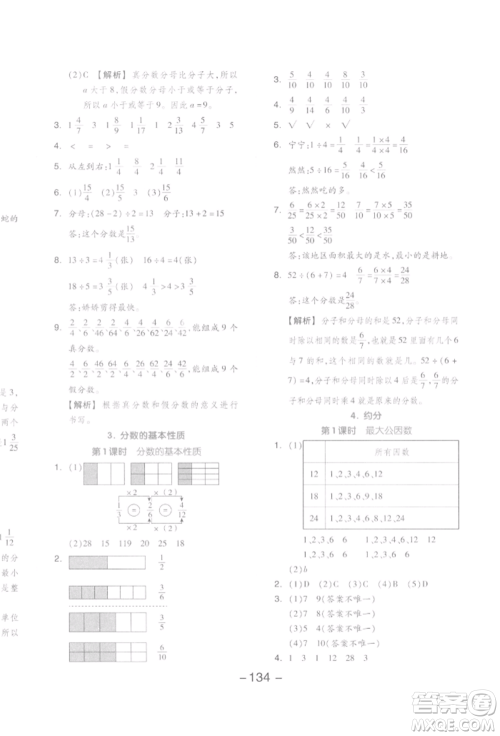 开明出版社2022全品学练考五年级数学下册人教版参考答案