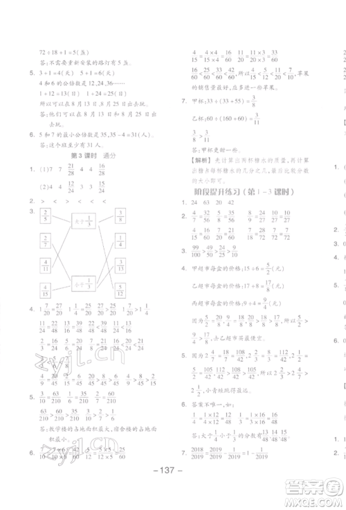 开明出版社2022全品学练考五年级数学下册人教版参考答案