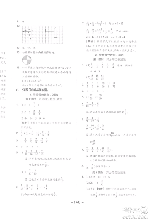 开明出版社2022全品学练考五年级数学下册人教版参考答案