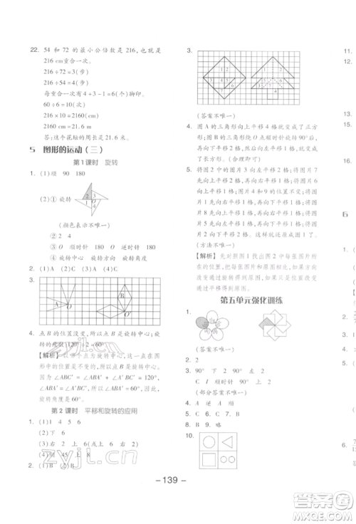 开明出版社2022全品学练考五年级数学下册人教版参考答案