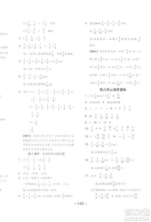 开明出版社2022全品学练考五年级数学下册人教版参考答案