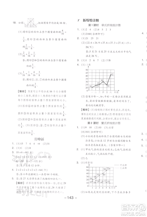 开明出版社2022全品学练考五年级数学下册人教版参考答案