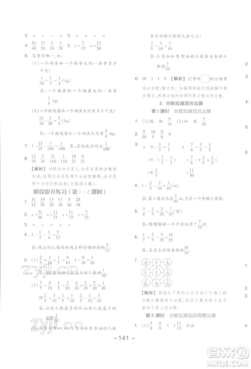 开明出版社2022全品学练考五年级数学下册人教版参考答案 开明出版社2022全品学练考五年级数学下册人教版参考答案
