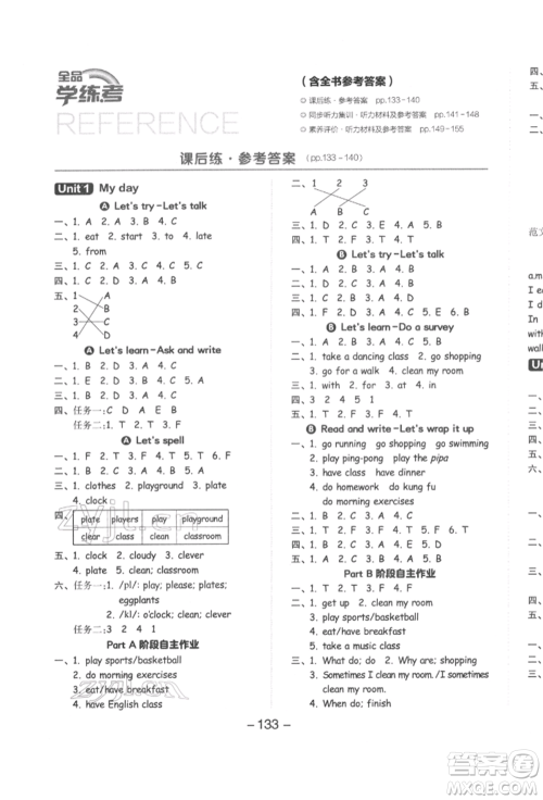 开明出版社2022全品学练考五年级英语下册人教版参考答案