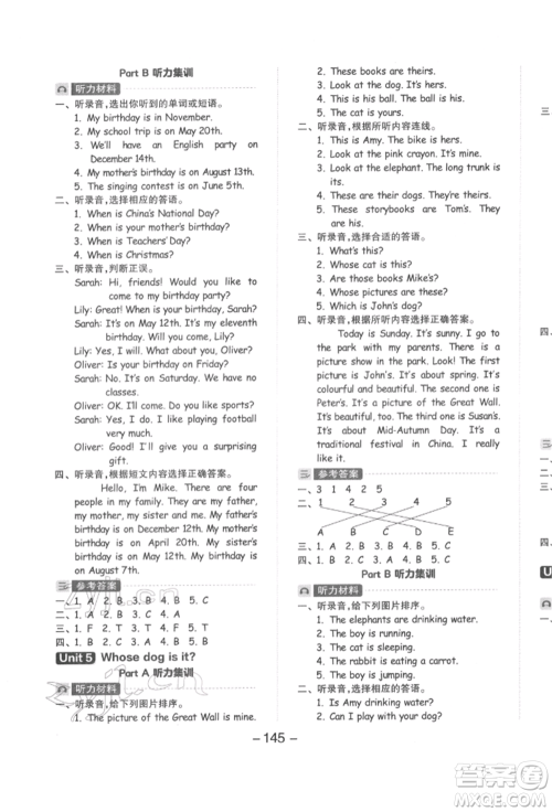 开明出版社2022全品学练考五年级英语下册人教版参考答案