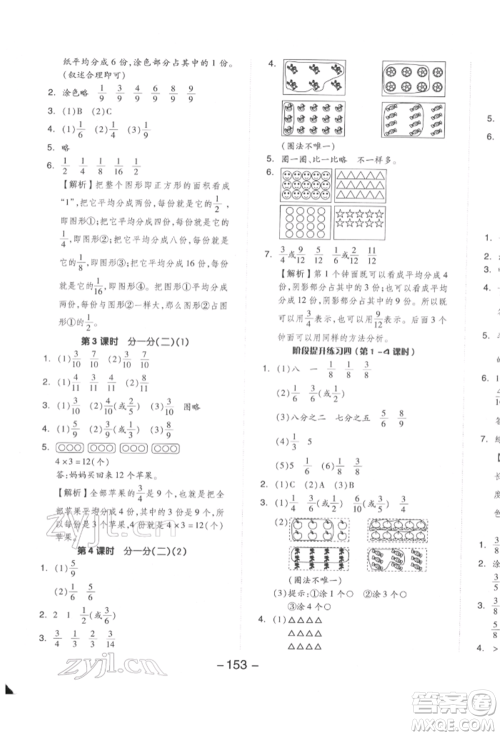 延边教育出版社2022全品学练考三年级数学下册北师大版参考答案