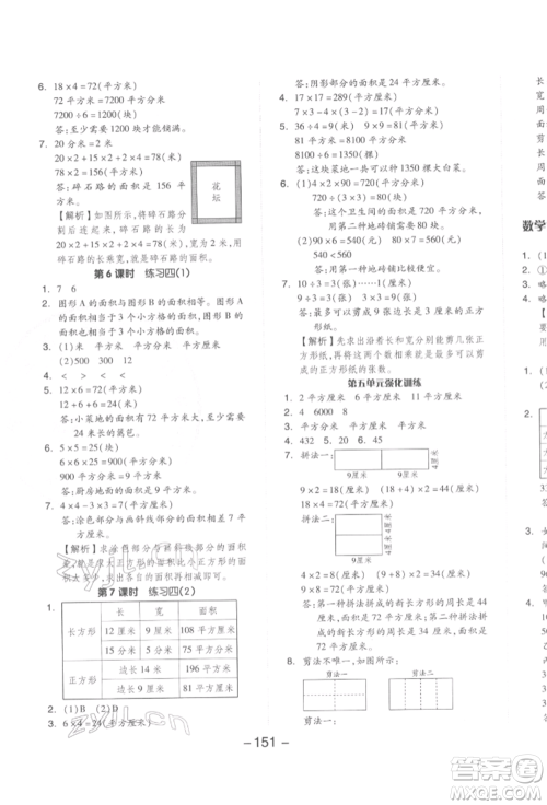 延边教育出版社2022全品学练考三年级数学下册北师大版参考答案