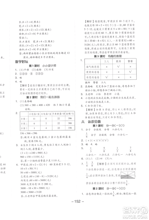 延边教育出版社2022全品学练考三年级数学下册北师大版参考答案