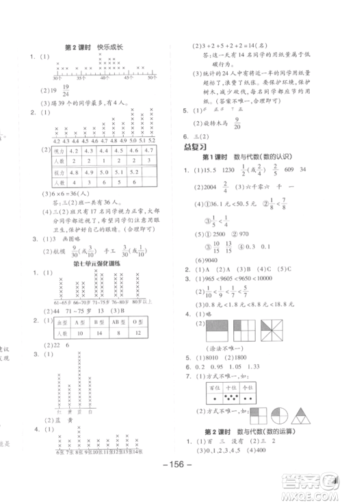 延边教育出版社2022全品学练考三年级数学下册北师大版参考答案