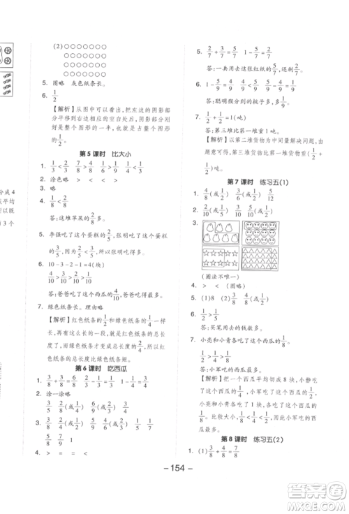 延边教育出版社2022全品学练考三年级数学下册北师大版参考答案