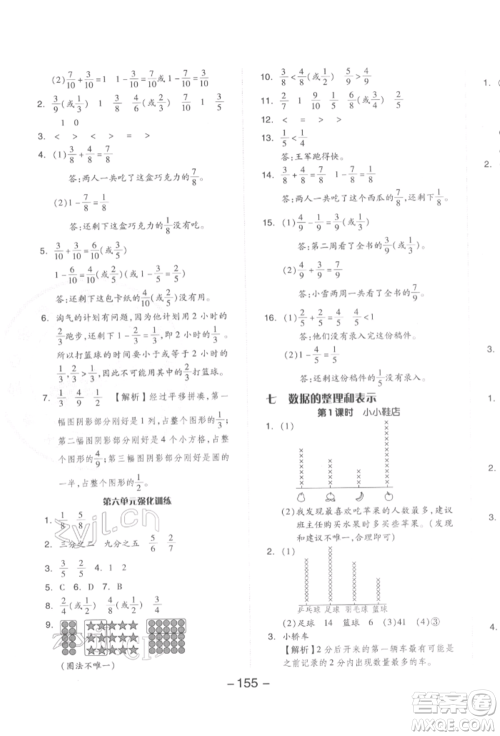 延边教育出版社2022全品学练考三年级数学下册北师大版参考答案