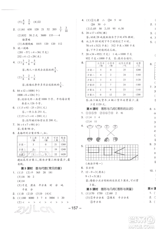 延边教育出版社2022全品学练考三年级数学下册北师大版参考答案