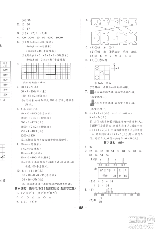 延边教育出版社2022全品学练考三年级数学下册北师大版参考答案