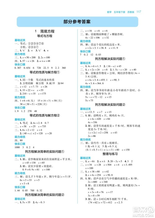 湖南教育出版社2022学法大视野五年级数学下册苏教版答案