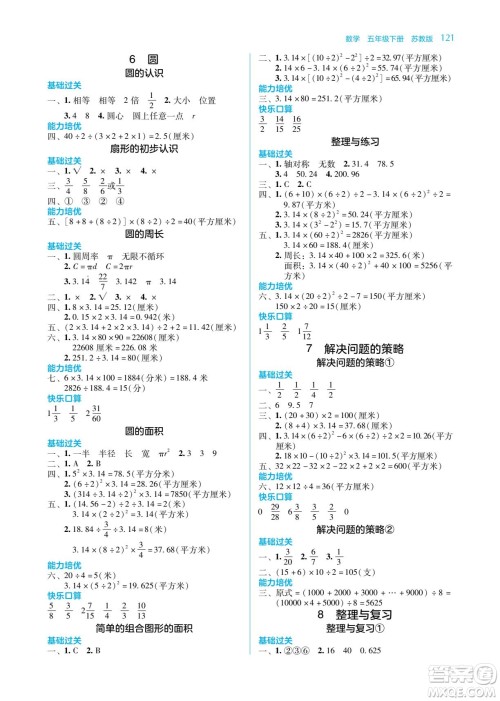 湖南教育出版社2022学法大视野五年级数学下册苏教版答案