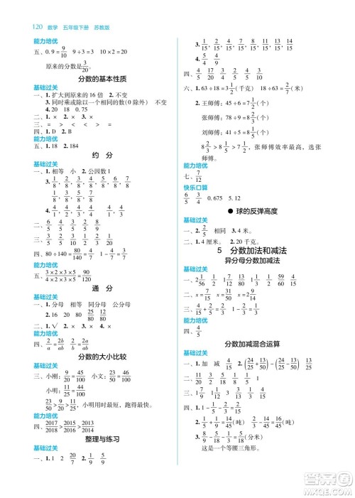 湖南教育出版社2022学法大视野五年级数学下册苏教版答案