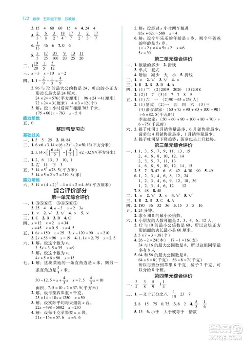 湖南教育出版社2022学法大视野五年级数学下册苏教版答案