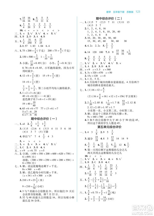 湖南教育出版社2022学法大视野五年级数学下册苏教版答案