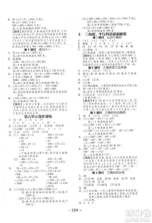 开明出版社2022全品学练考四年级数学下册苏教版参考答案