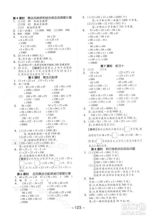 开明出版社2022全品学练考四年级数学下册苏教版参考答案